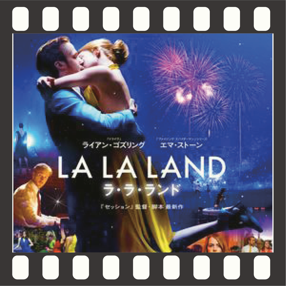ララランド