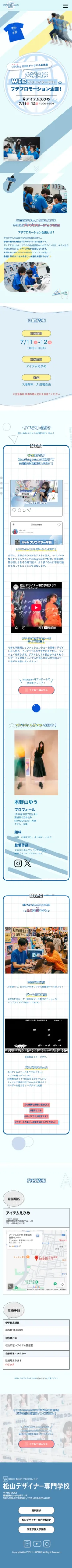 サイトスマホ画面全体画像
